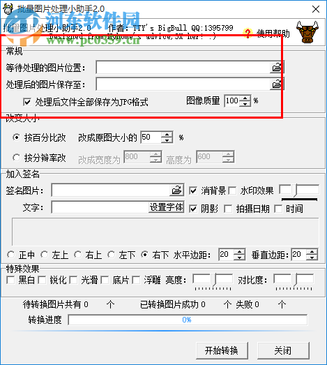 批量圖片處理小助手(signpics) 2.0.0.8 綠色免費(fèi)版