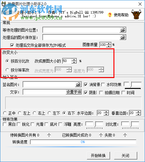 批量圖片處理小助手(signpics) 2.0.0.8 綠色免費(fèi)版