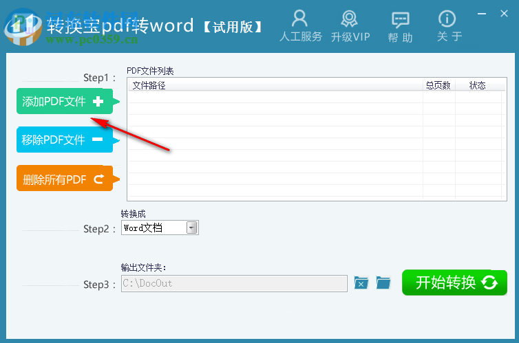 轉(zhuǎn)換寶pdf轉(zhuǎn)word下載 1.0.0.20 官方版