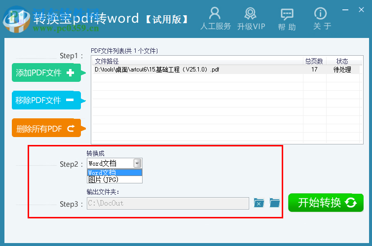 轉(zhuǎn)換寶pdf轉(zhuǎn)word下載 1.0.0.20 官方版