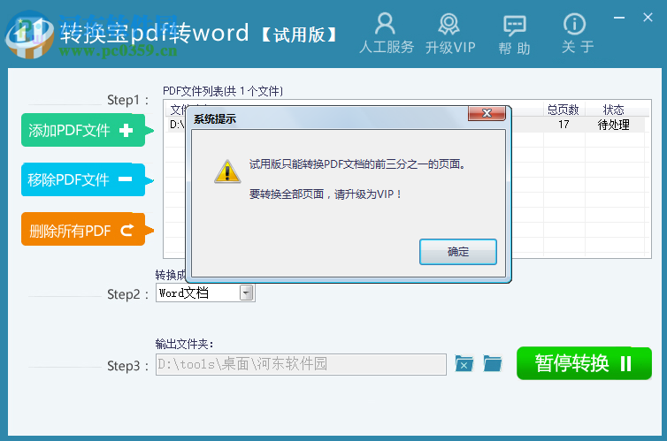 轉(zhuǎn)換寶pdf轉(zhuǎn)word下載 1.0.0.20 官方版