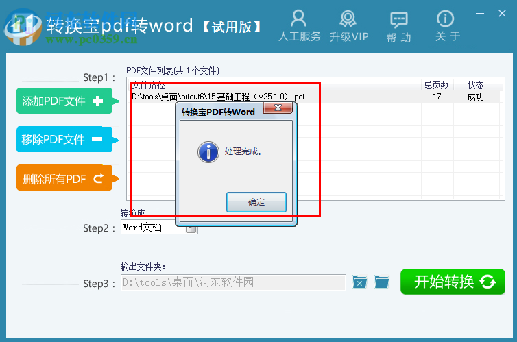 轉(zhuǎn)換寶pdf轉(zhuǎn)word下載 1.0.0.20 官方版
