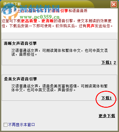 電腦播音員軟件下載 7.3 免費(fèi)版