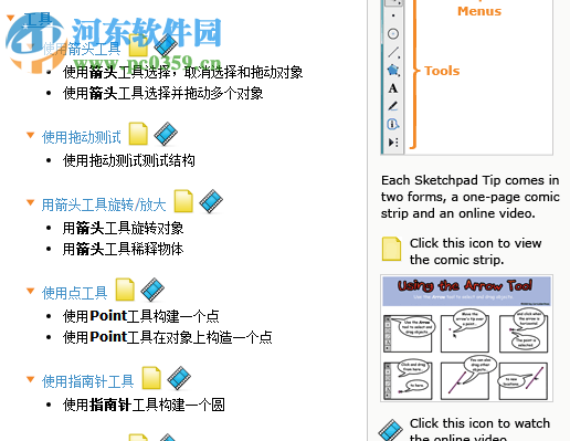 Sketchpad中文版下載(幾何畫板) 5.0.7.7 簡體中文版