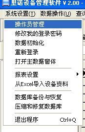 里諾設(shè)備管理軟件下載 2.32 單機(jī)版