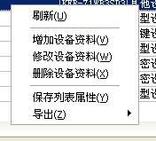 里諾設(shè)備管理軟件下載 2.32 單機(jī)版