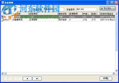 里諾設(shè)備管理軟件下載 2.32 單機(jī)版