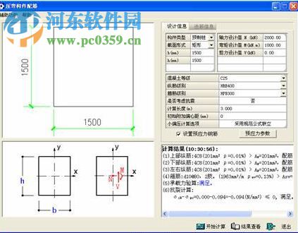 理正港工工具箱下載 1.0 官方版