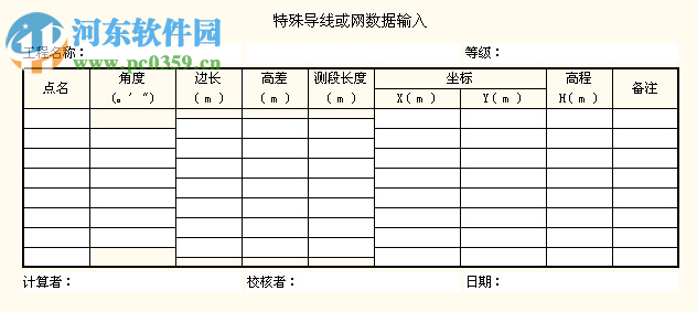 導(dǎo)線測(cè)量平差計(jì)算軟件5.1下載 免費(fèi)版