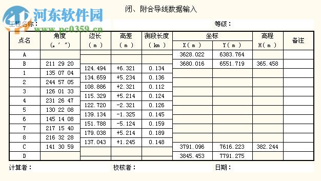 導(dǎo)線測(cè)量平差計(jì)算軟件5.1下載 免費(fèi)版