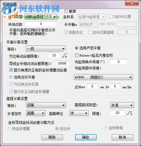 導(dǎo)線測(cè)量平差計(jì)算軟件5.1下載 免費(fèi)版