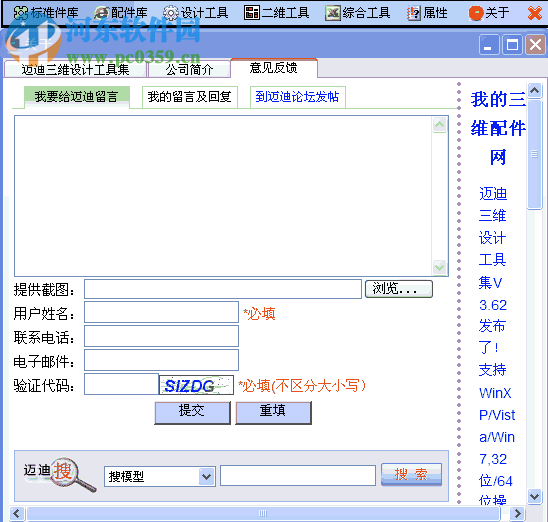 邁迪標(biāo)準(zhǔn)件庫(kù)下載 6.0 免費(fèi)版