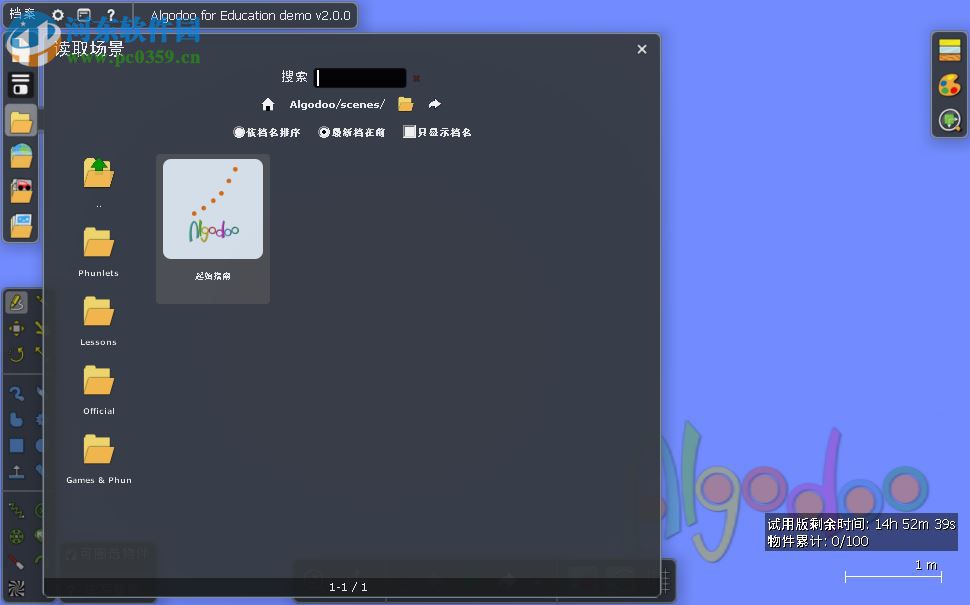 algodoo物理沙盒下載 2.1.0 中文版
