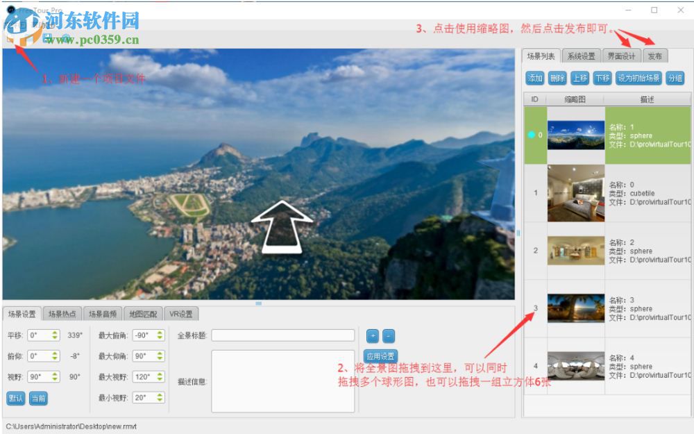 FreeTour(全景漫游軟件) 1.0.1 官方版