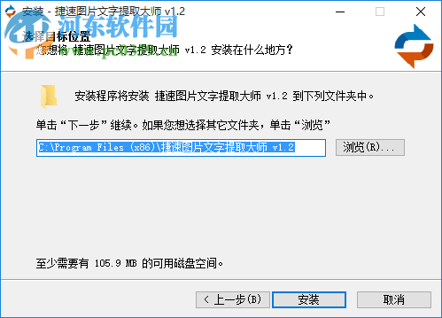 捷速圖片文字提取大師下載 1.2 免費(fèi)版