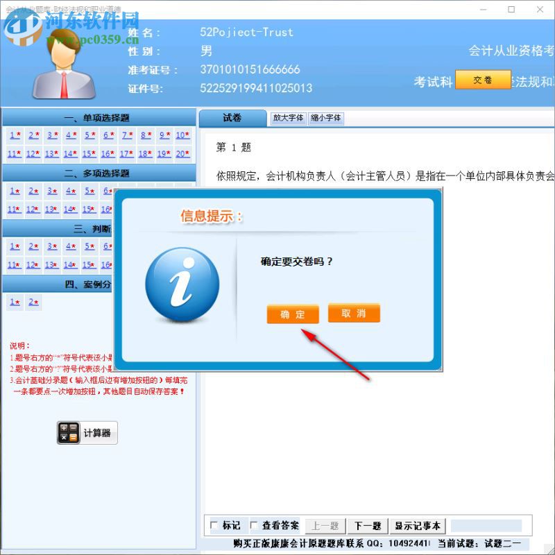 康康會(huì)計(jì)題庫(kù)免費(fèi)下載 1.0 官方版