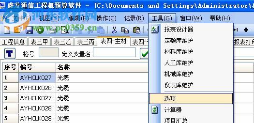 盛發(fā)通信工程概預(yù)算軟件下載 2016 營改增版