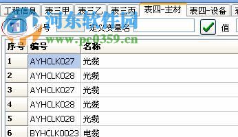 盛發(fā)通信工程概預(yù)算軟件下載 2016 營改增版