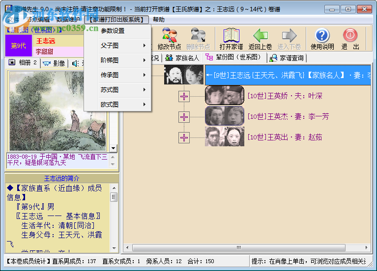 家譜先生下載 9.0 官方版