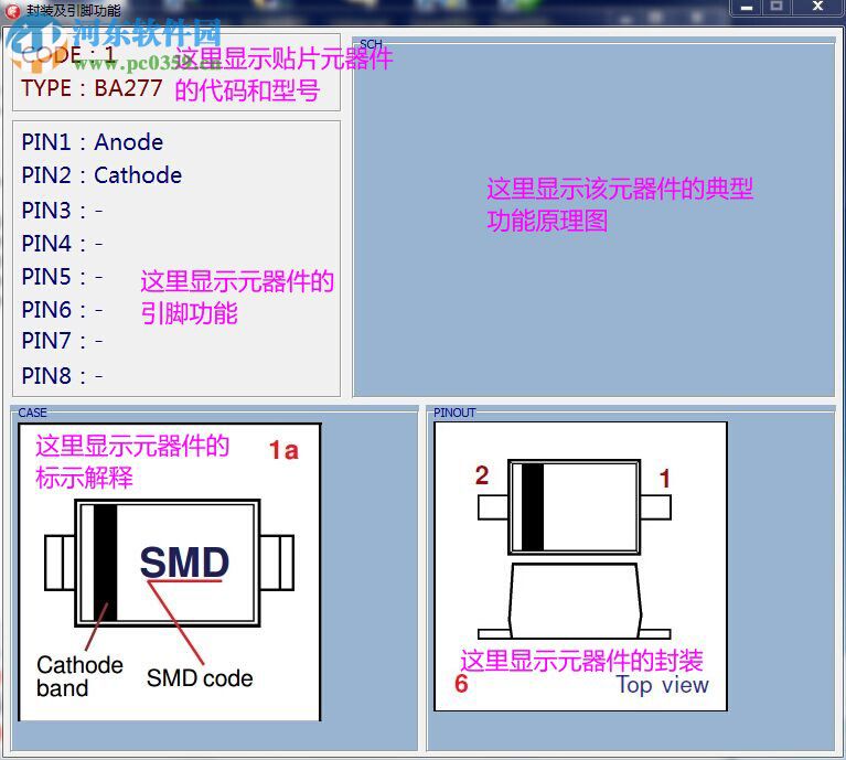 貼片元器件查詢軟件 1.1.0.11 官方版