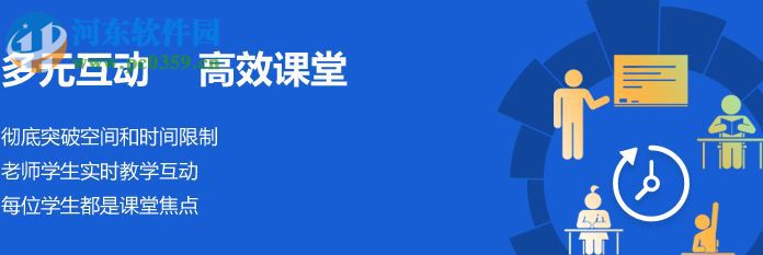 東方聞道未來課堂(教師/學(xué)生端)