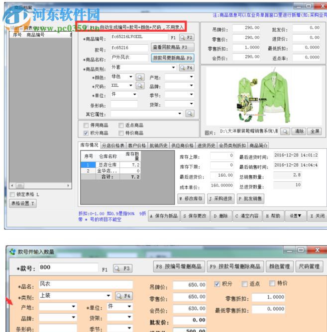 大洋服裝鞋帽銷售管理系統(tǒng)