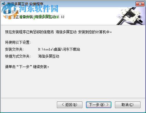 海信多屏互動軟件 2.12 官方版