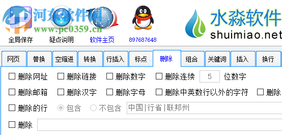 水淼多功能批量排版工具 2.3.0.0 官方綠色版