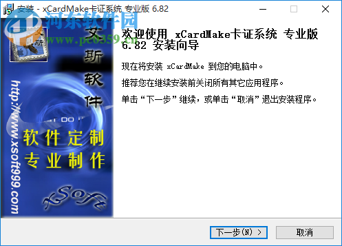 xCardMake卡證制作系統(tǒng) 6.82 專業(yè)版