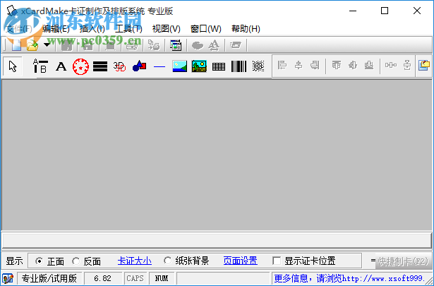 xCardMake卡證制作系統(tǒng) 6.82 專業(yè)版