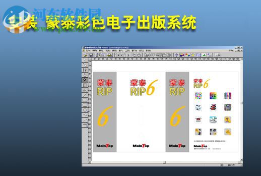 蒙泰rip軟件下載 6.0 專業(yè)版