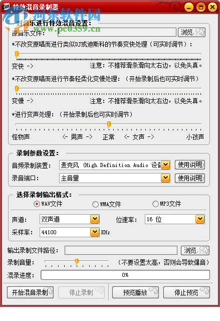 混音天王完整版下載 4.5.0.0 綠色版