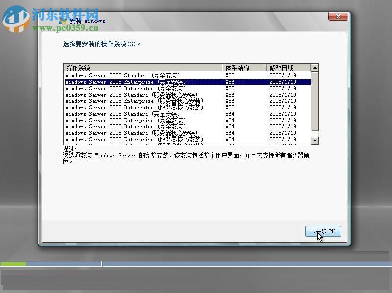 Windows Server 2008 R2(附安裝教程) 中文企業(yè)版