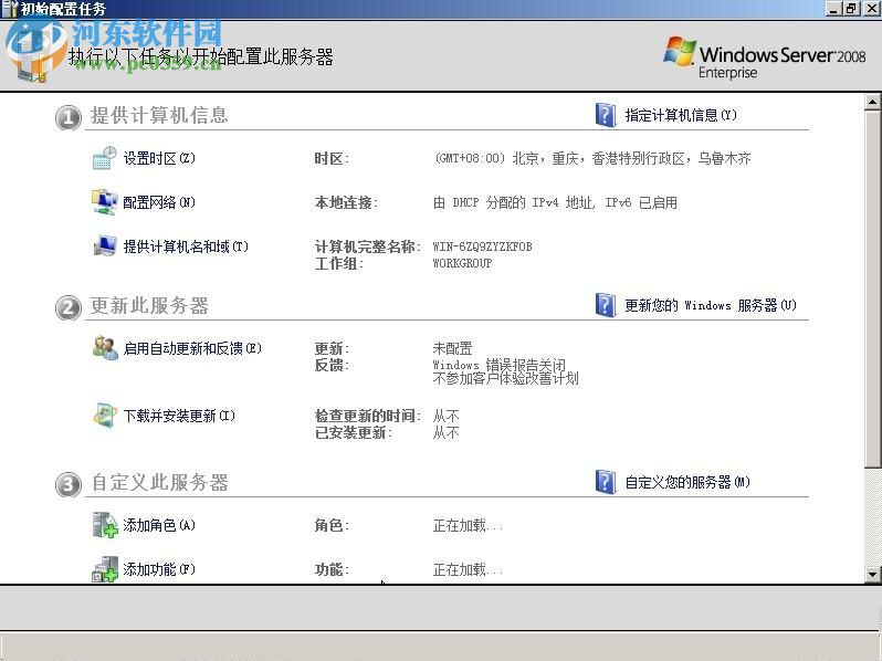 Windows Server 2008 R2(附安裝教程) 中文企業(yè)版