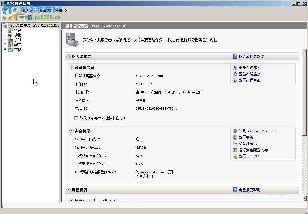 Windows Server 2008 R2(附安裝教程) 中文企業(yè)版