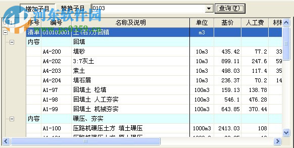 建軟超人廣東省工程預(yù)算管理軟件 2017 營改增版