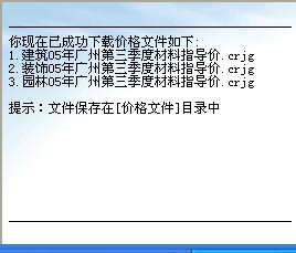 建軟超人廣東省工程預(yù)算管理軟件 2017 營改增版