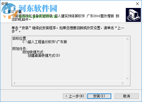 建軟超人廣東省工程預(yù)算管理軟件 2017 營改增版