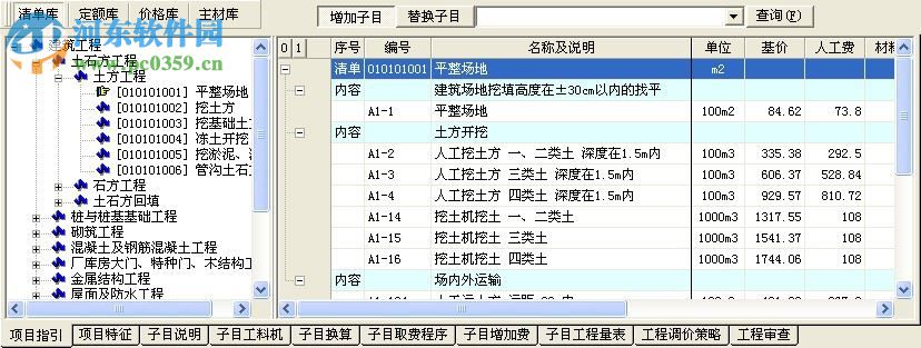 建軟超人廣東省工程預(yù)算管理軟件 2017 營改增版