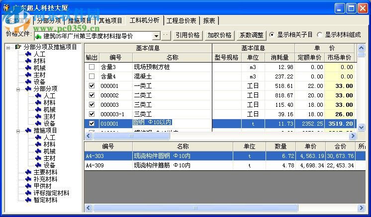 建軟超人廣東省工程預(yù)算管理軟件 2017 營改增版