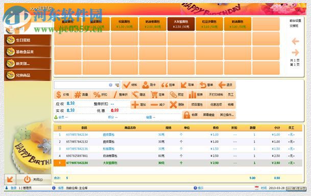 德誠會員管理系統(tǒng)下載 3.97 官方版