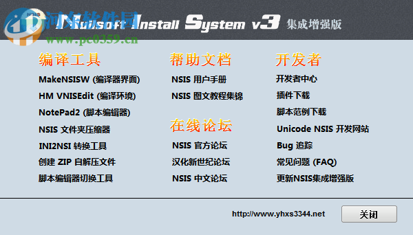 NSIS 2017 中文版下載 最新版