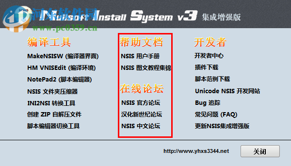 NSIS 2017 中文版下載 最新版