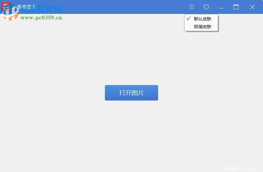 快眼看圖王下載 1.0.2.4 官方版