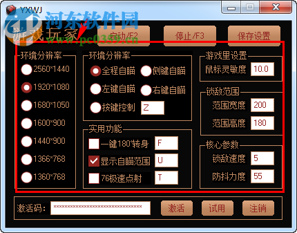 游戲玩家守望先鋒腳本輔助 0328 綠色版