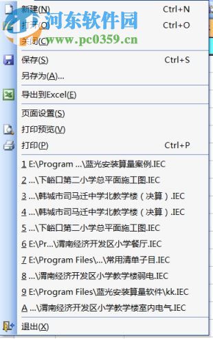 藍(lán)光安裝算量軟件下載 2.96 官方版