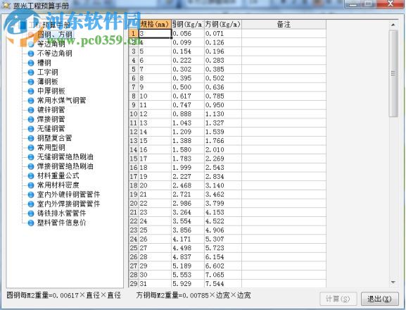 藍(lán)光安裝算量軟件下載 2.96 官方版