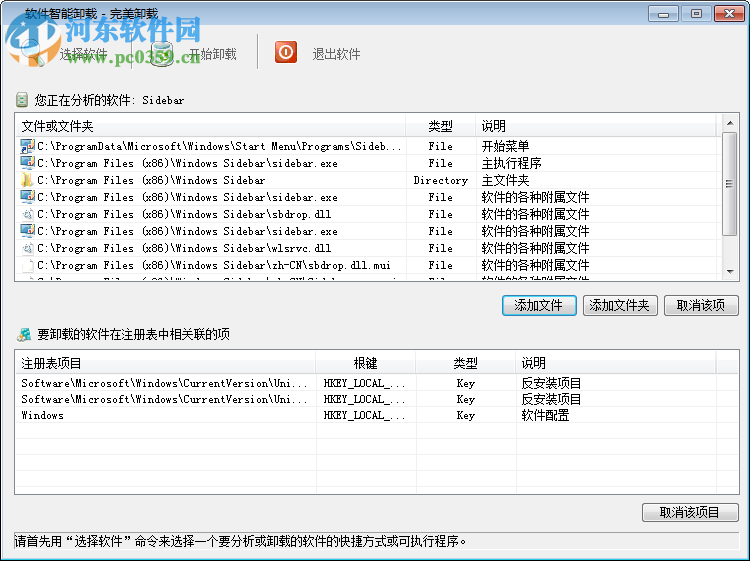 智能分析卸載工具(untools) 1.0 綠色版