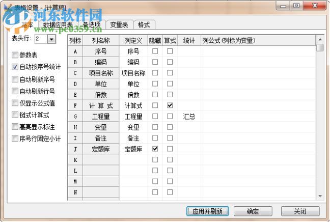 精算e算量軟件16下載 17.3.10 免費(fèi)版