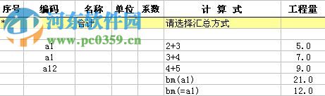 精算e算量軟件16下載 17.3.10 免費(fèi)版